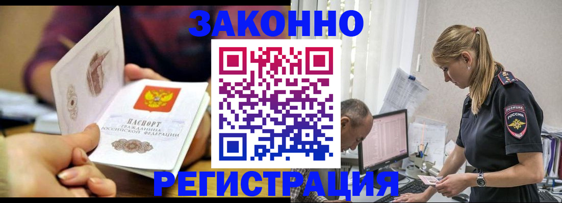 прописка в Щиграх