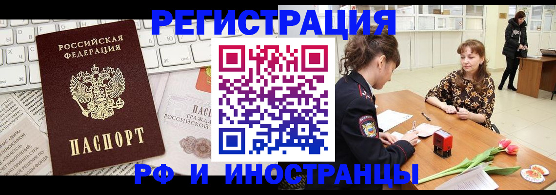 прописка в Щиграх